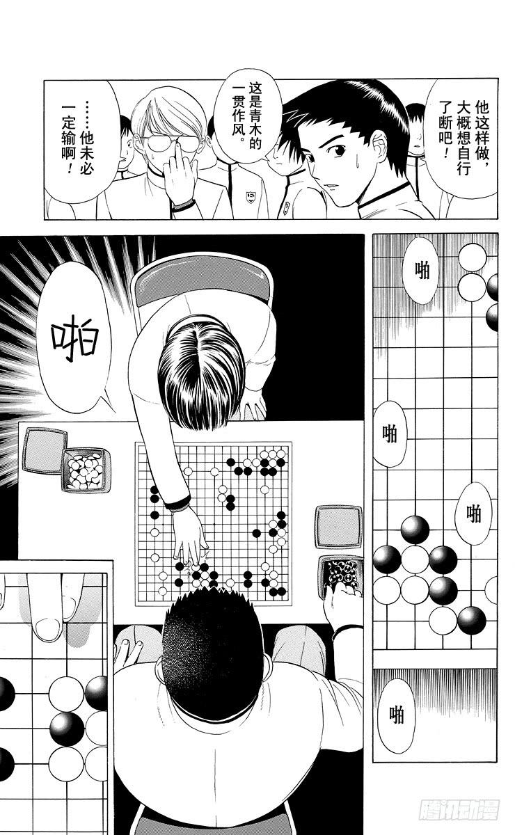 棋魂 第15局 依样画葫芦 第13页