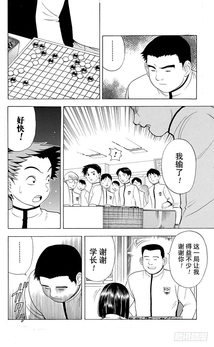 棋魂 第15局 依样画葫芦 第14页
