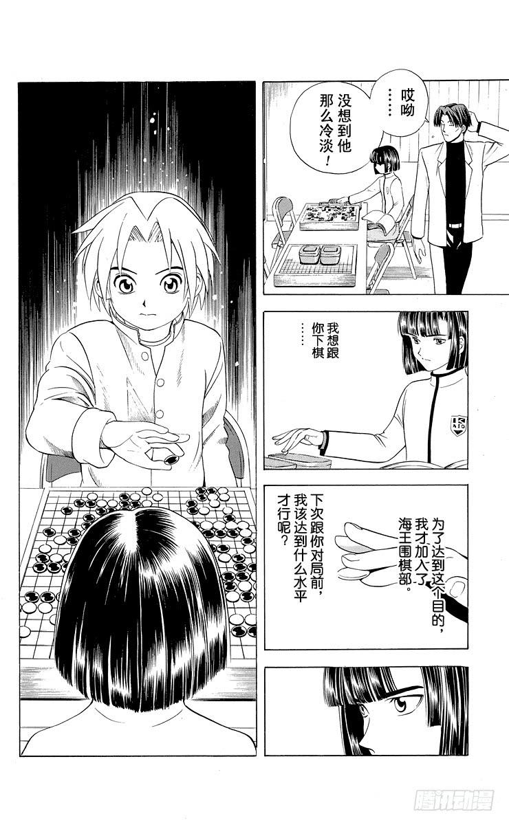 棋魂 第15局 依样画葫芦 第8页