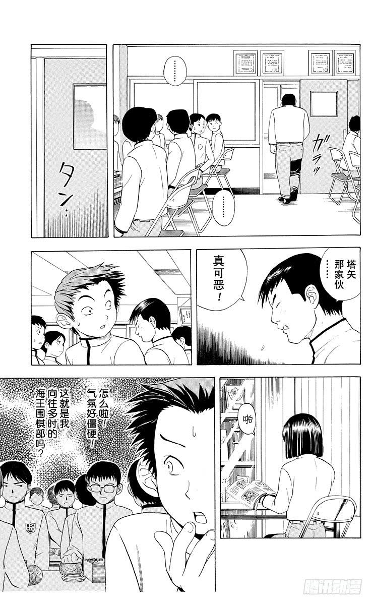 棋魂 第15局 依样画葫芦 第15页