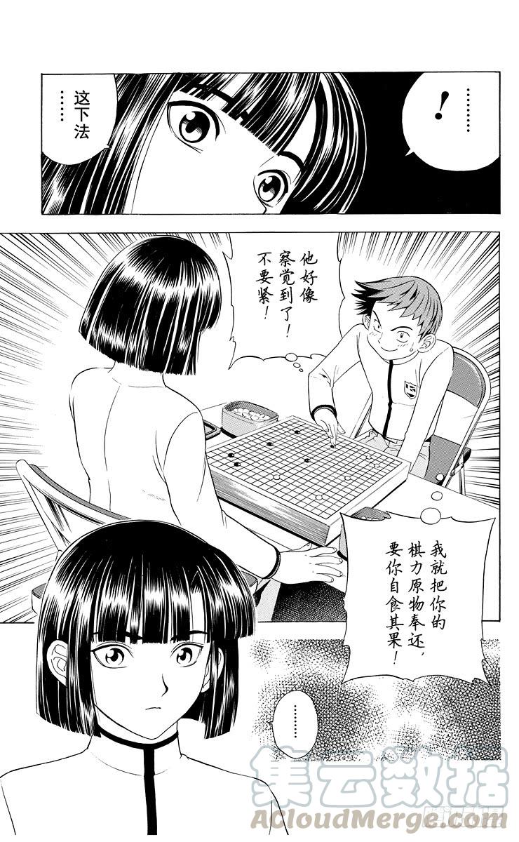 棋魂 第15局 依样画葫芦 第21页