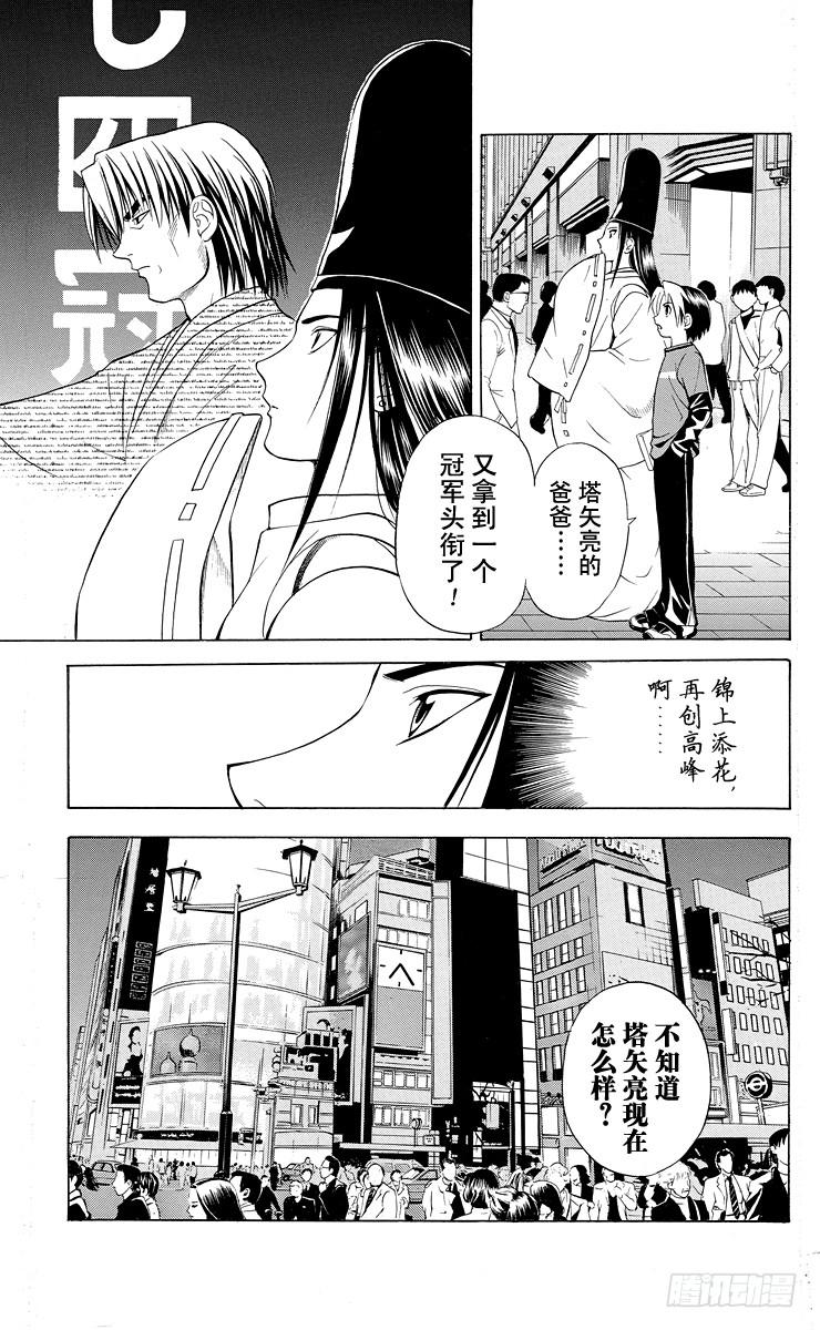 棋魂 第15局 依样画葫芦 第5页