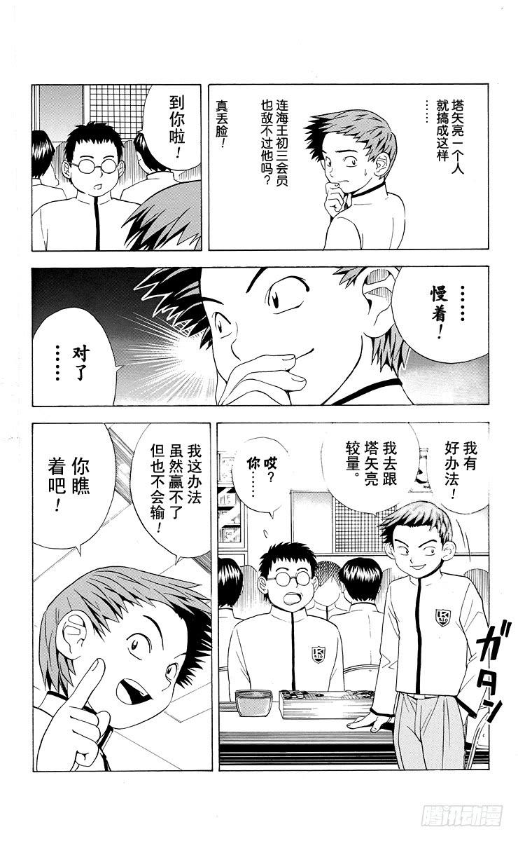 棋魂 第15局 依样画葫芦 第16页