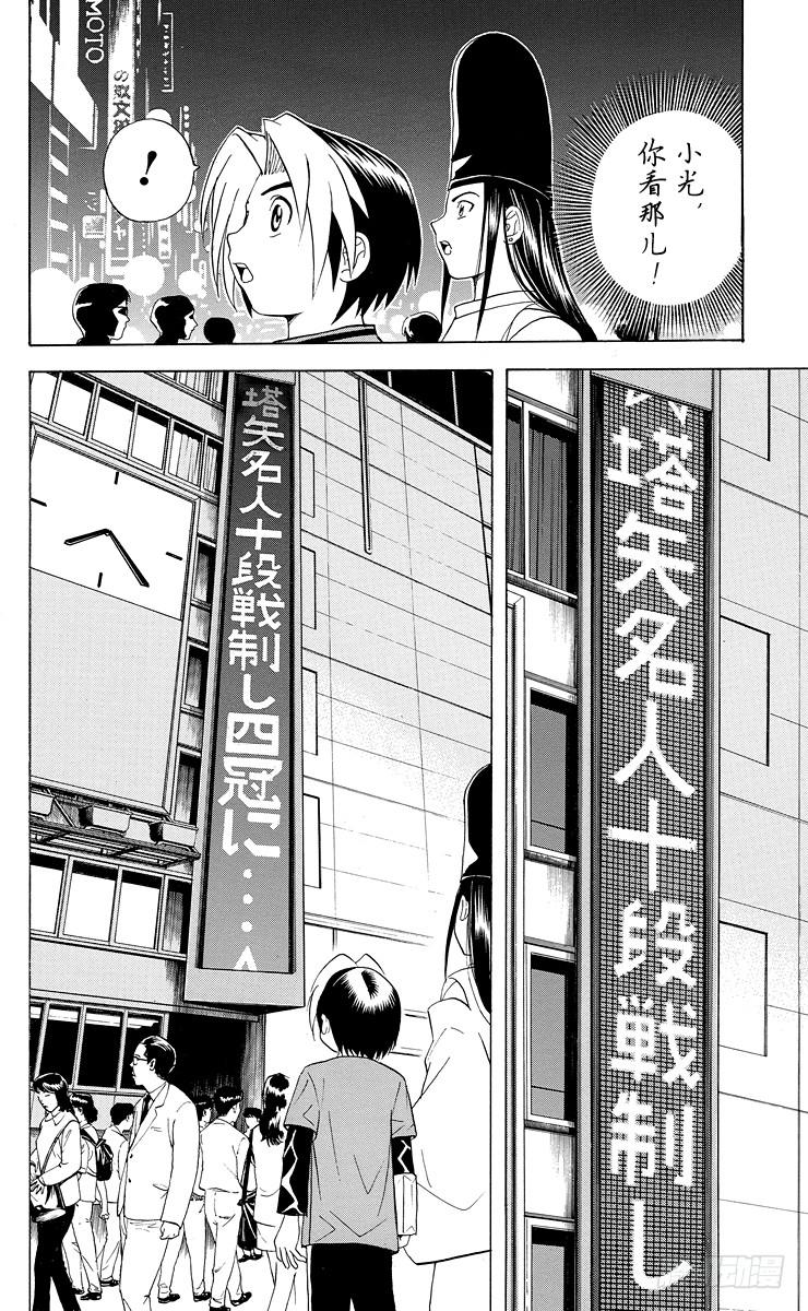 棋魂 第15局 依样画葫芦 第4页