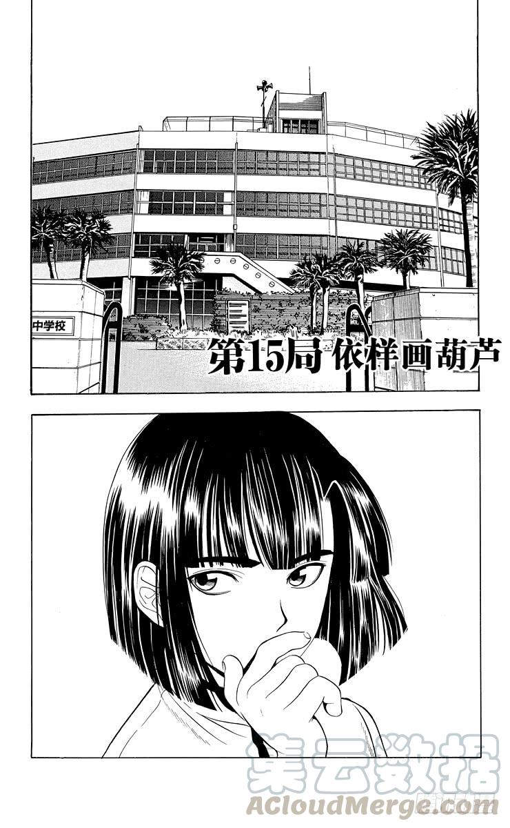 棋魂 第15局 依样画葫芦 第1页