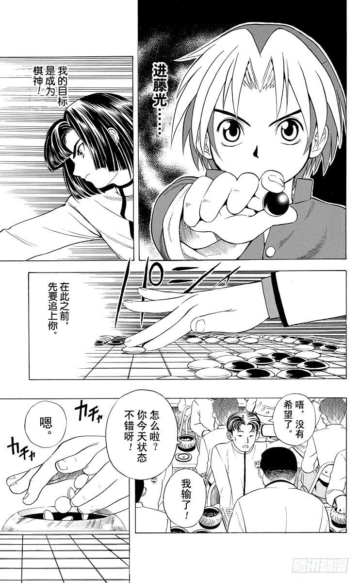 棋魂 第15局 依样画葫芦 第9页