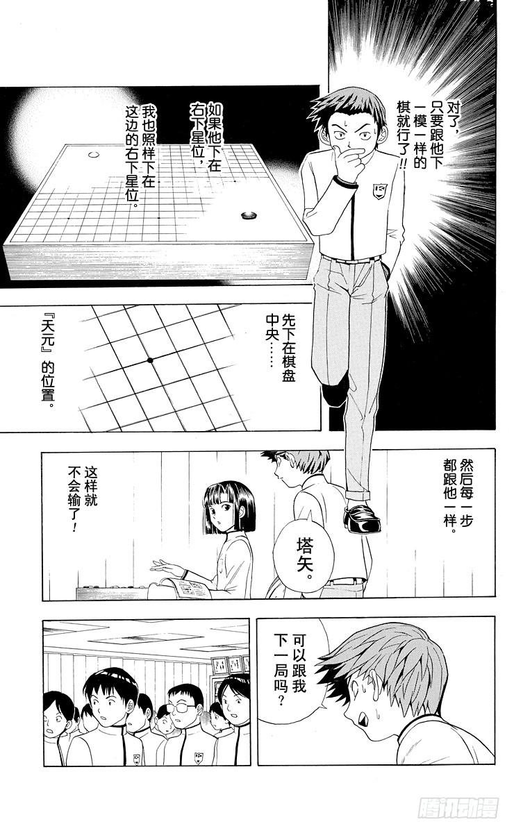 棋魂 第15局 依样画葫芦 第17页