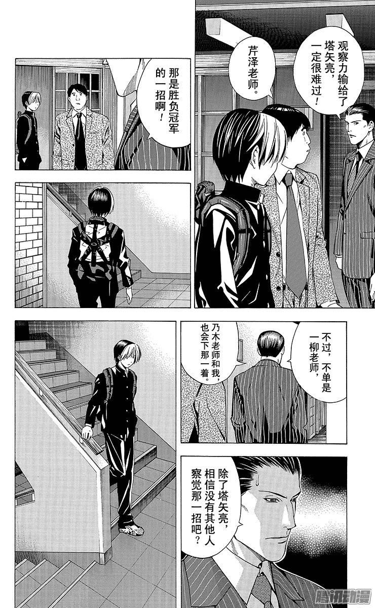 棋魂 第150局 新的舞台 第20页