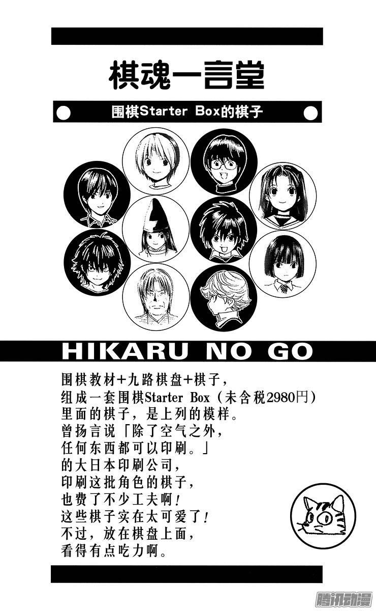 棋魂 第150局 新的舞台 第26页
