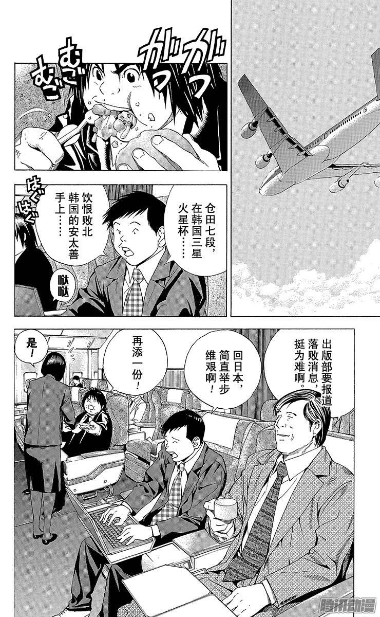 棋魂 第150局 新的舞台 第8页