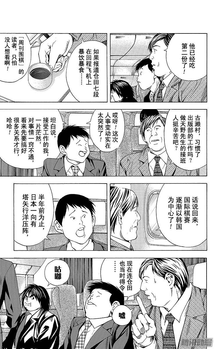棋魂 第150局 新的舞台 第9页