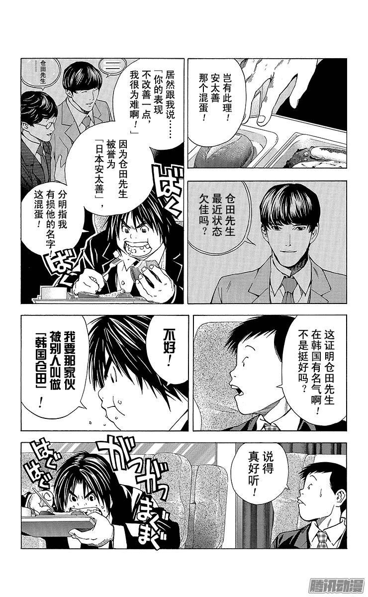 棋魂 第150局 新的舞台 第10页
