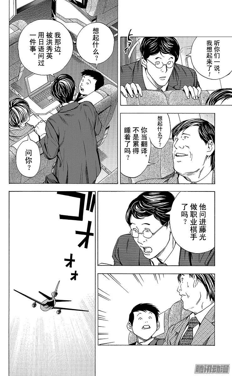 棋魂 第150局 新的舞台 第12页