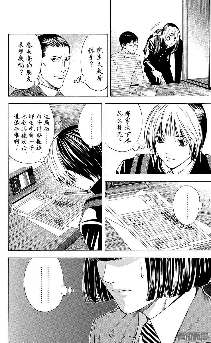 棋魂 第150局 新的舞台 第6页