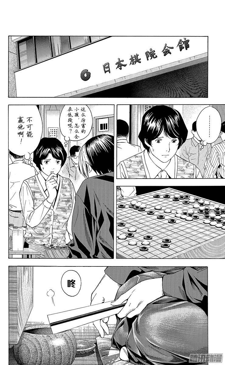 棋魂 第150局 新的舞台 第22页