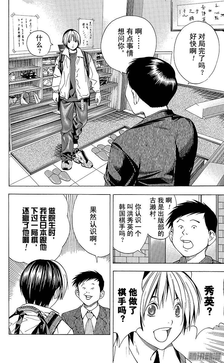 棋魂 第150局 新的舞台 第24页