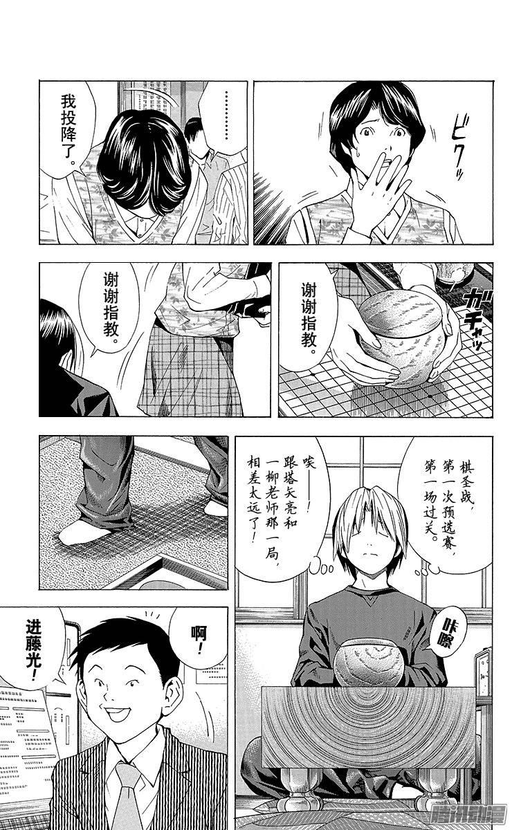 棋魂 第150局 新的舞台 第23页