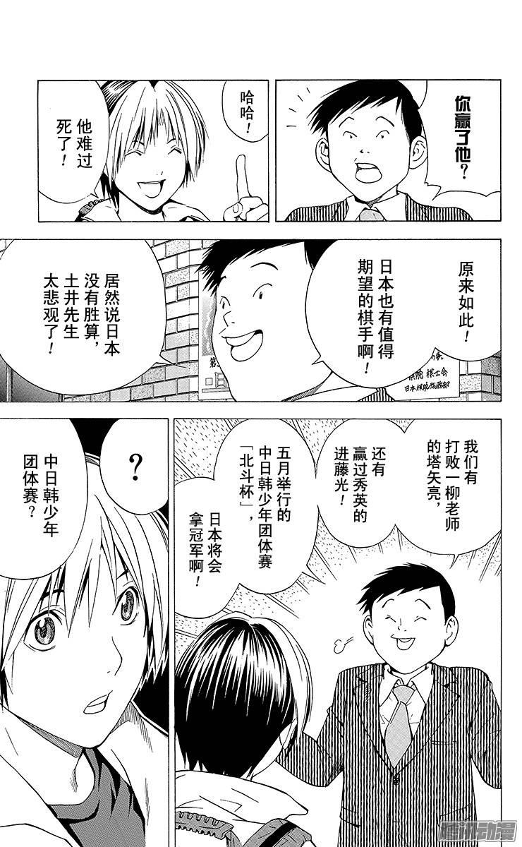 棋魂 第150局 新的舞台 第25页