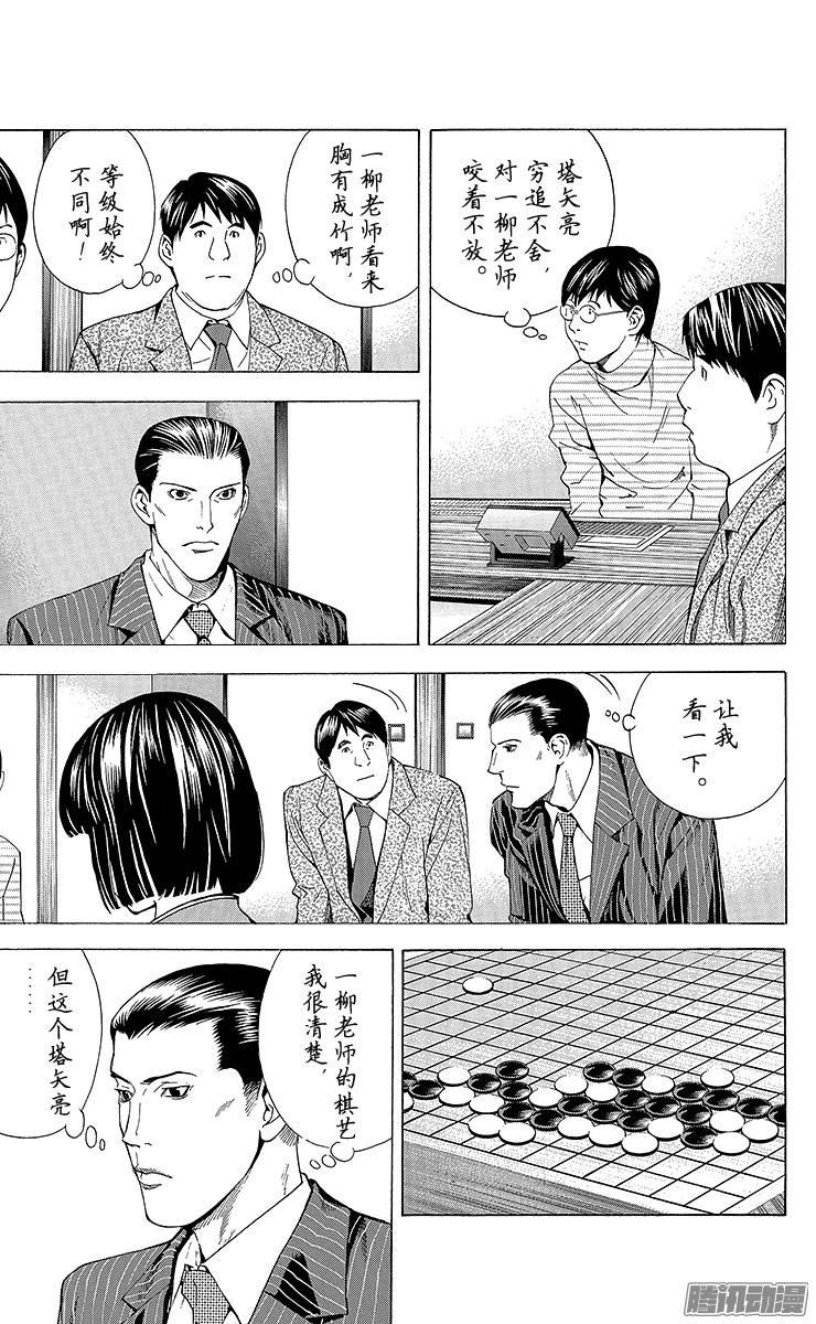棋魂 第150局 新的舞台 第3页