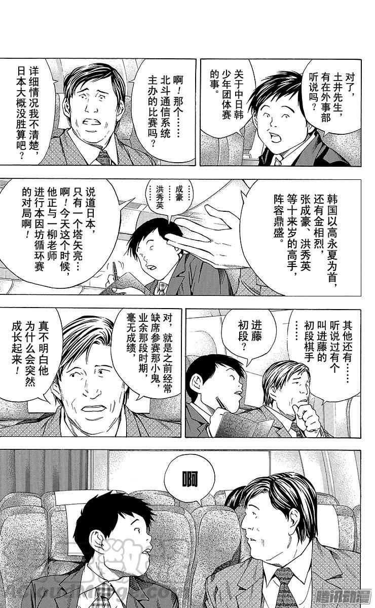 棋魂 第150局 新的舞台 第11页