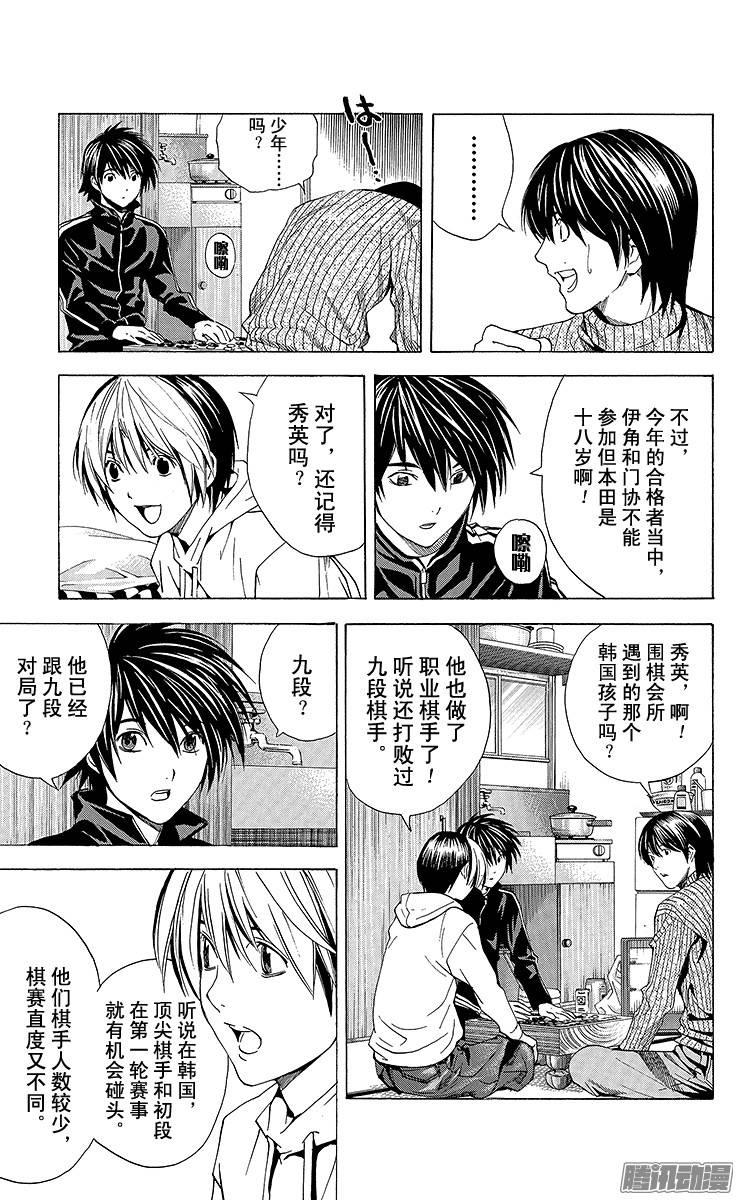 棋魂 第151局 我也一样！ 第3页