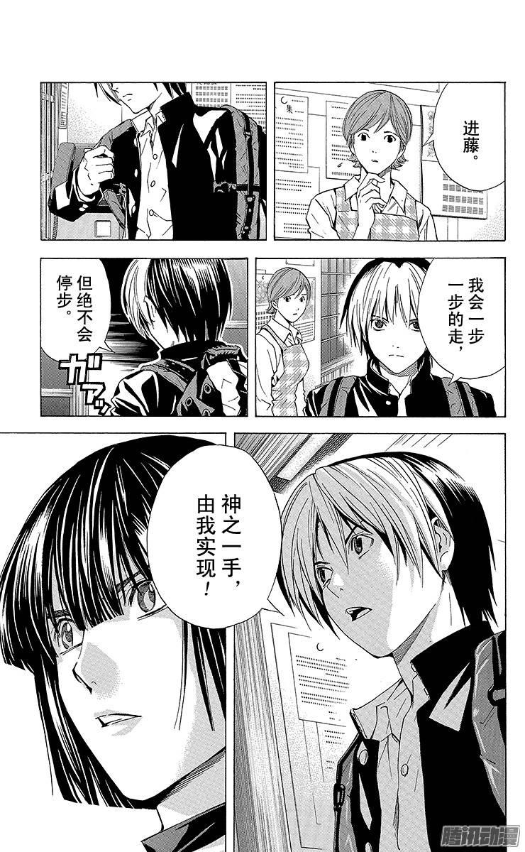 棋魂 第151局 我也一样！ 第19页