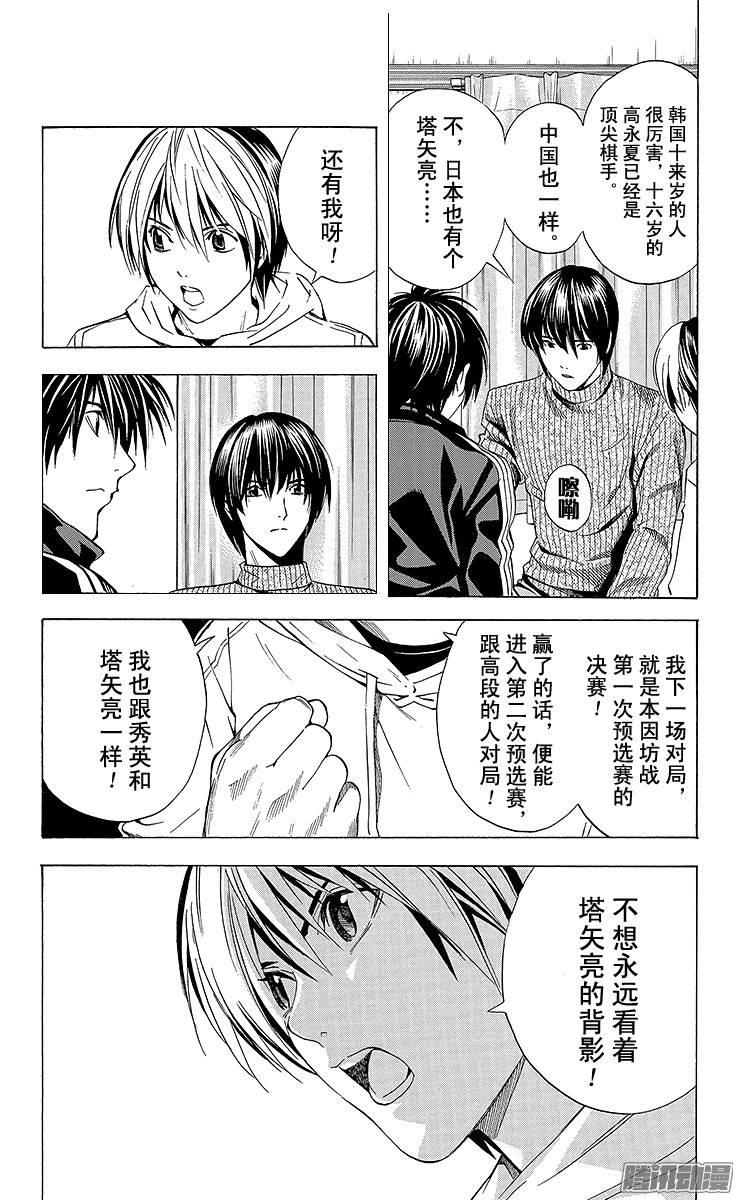 棋魂 第151局 我也一样！ 第4页