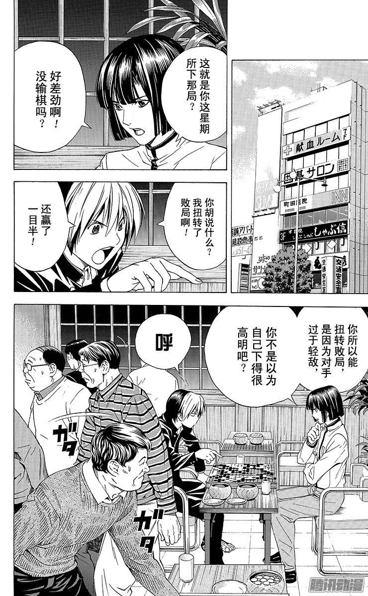 棋魂 第151局 我也一样！ 第12页