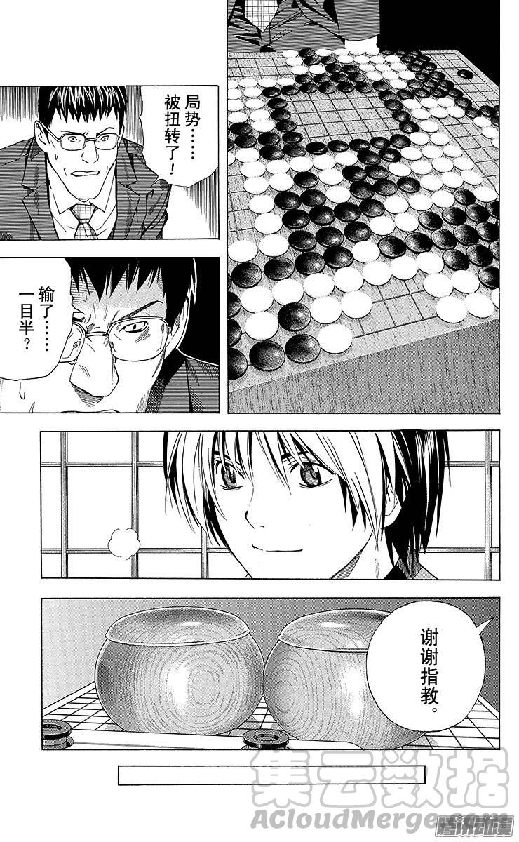 棋魂 第151局 我也一样！ 第11页
