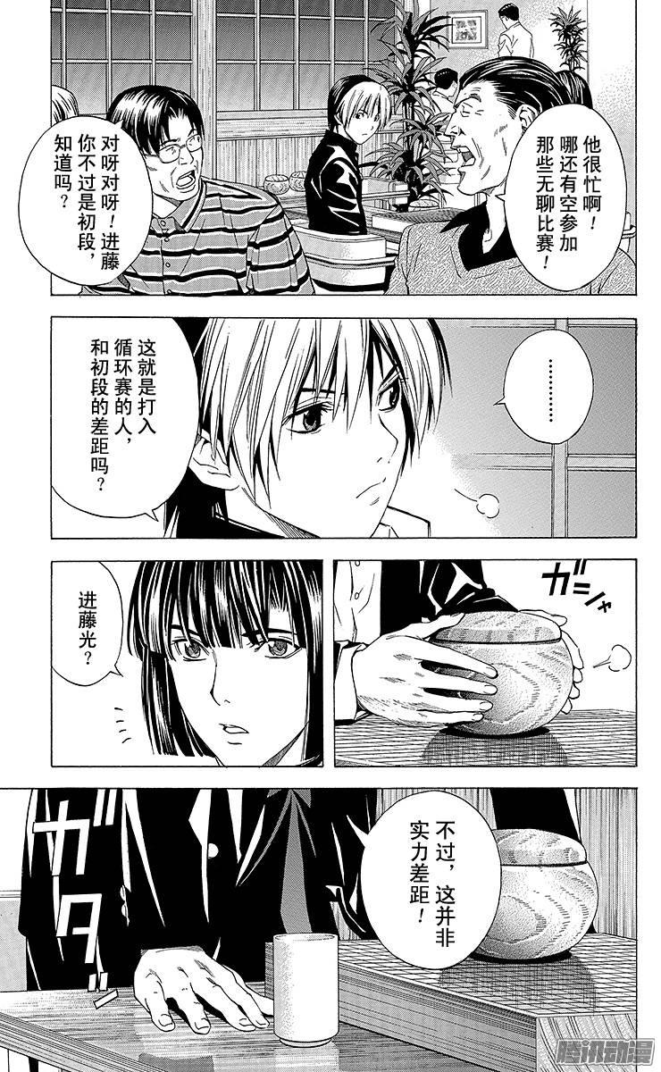 棋魂 第151局 我也一样！ 第17页