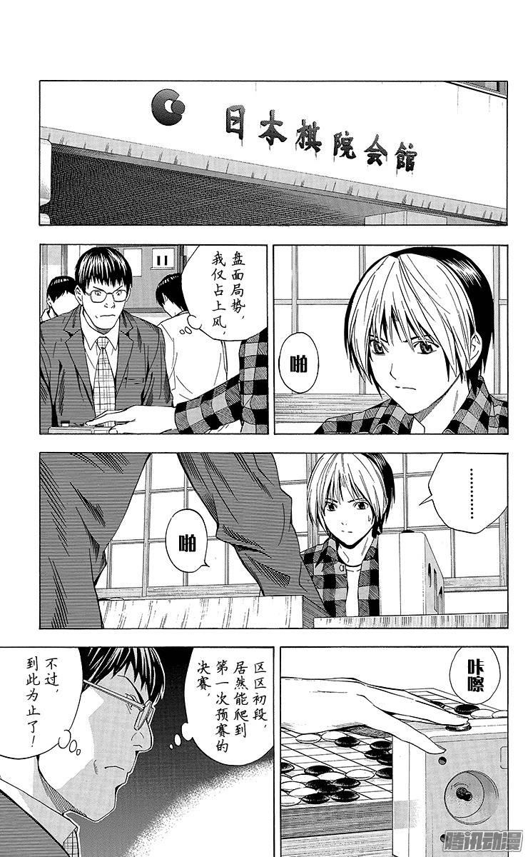 棋魂 第151局 我也一样！ 第7页