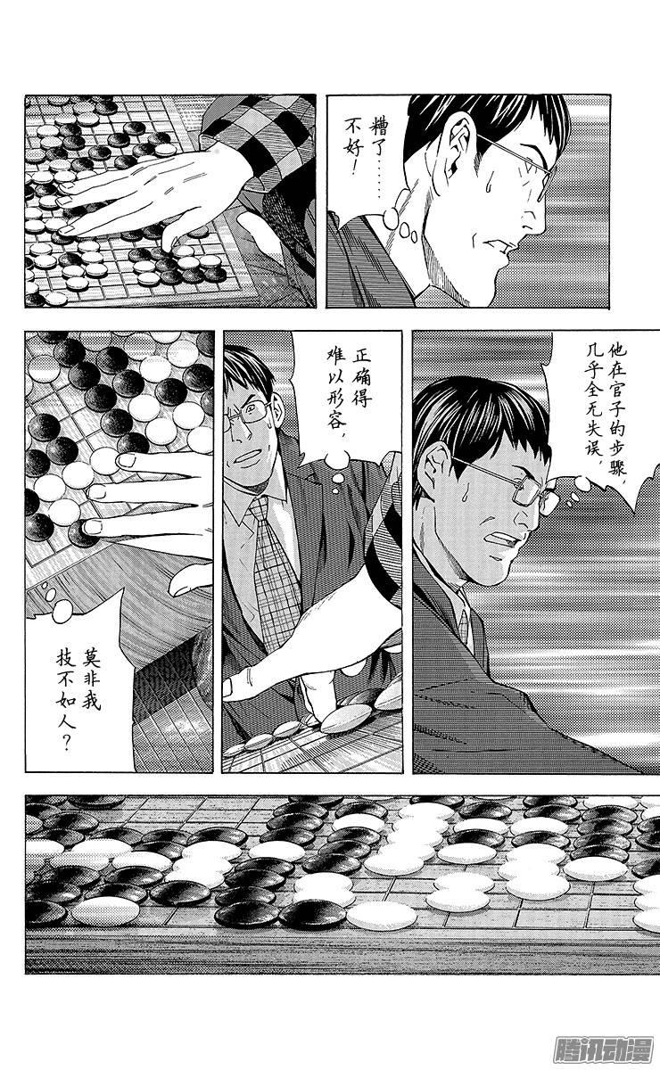 棋魂 第151局 我也一样！ 第10页