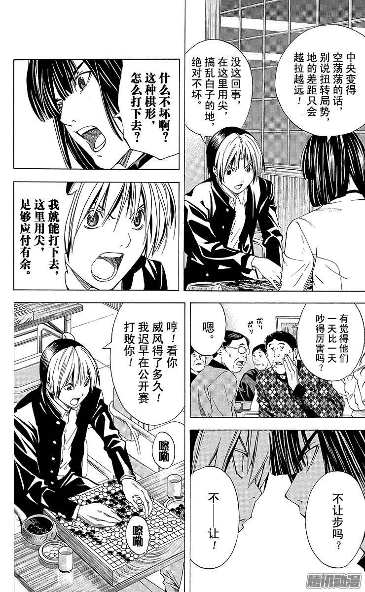 棋魂 第151局 我也一样！ 第14页