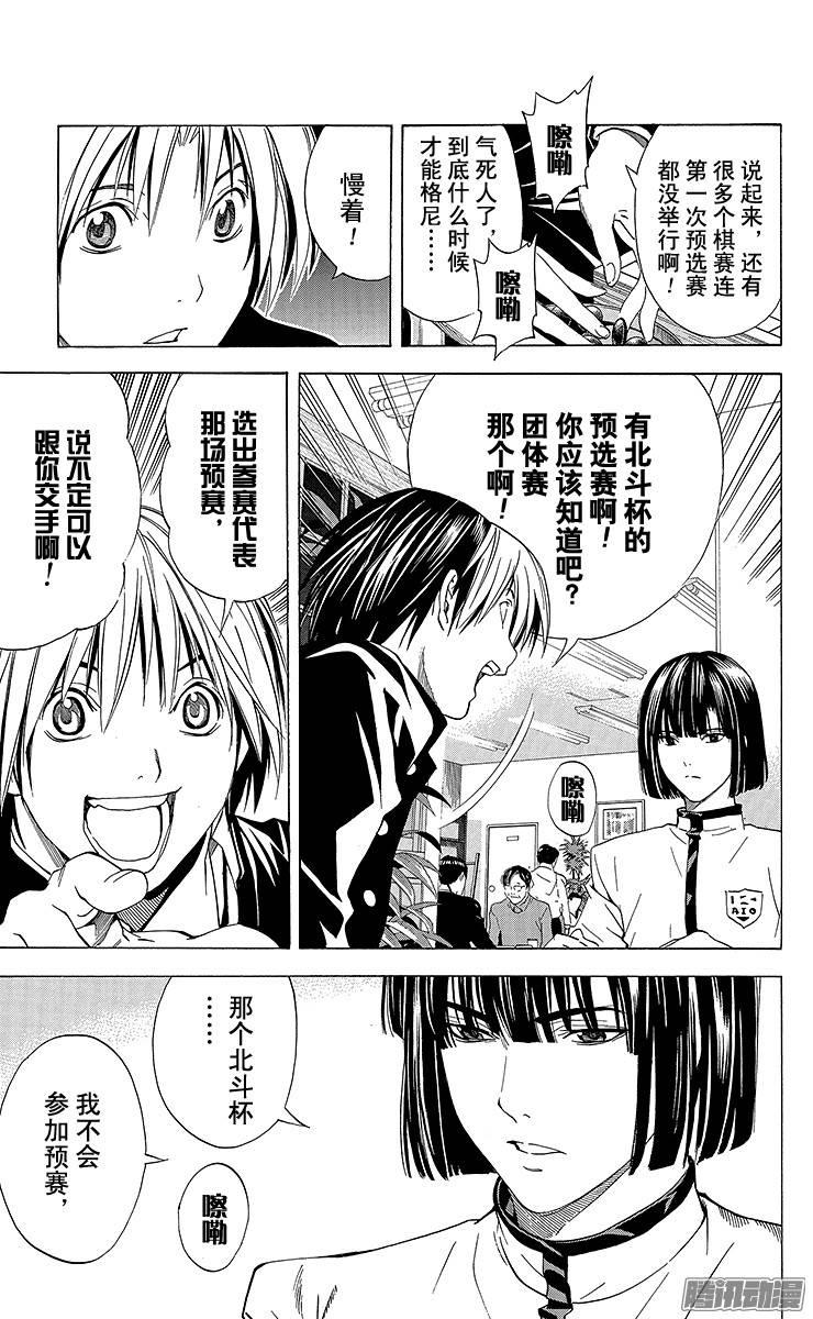 棋魂 第151局 我也一样！ 第15页