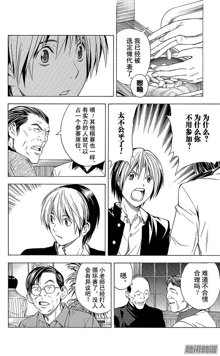 棋魂 第151局 我也一样！ 第16页