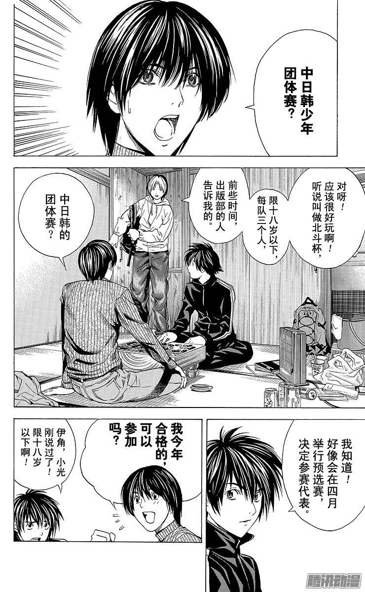 棋魂 第151局 我也一样！ 第2页