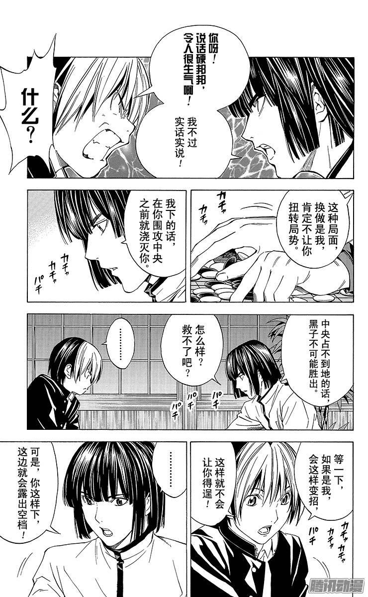 棋魂 第151局 我也一样！ 第13页