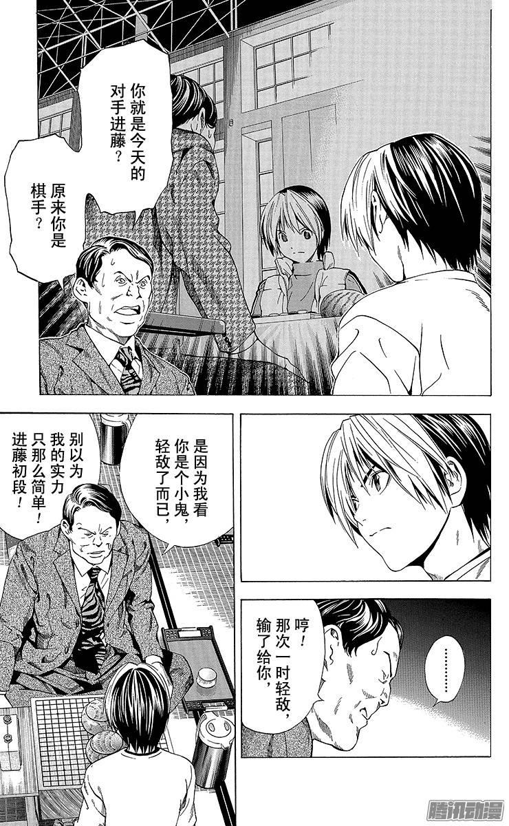 棋魂 第152局 对手是七段 第15页