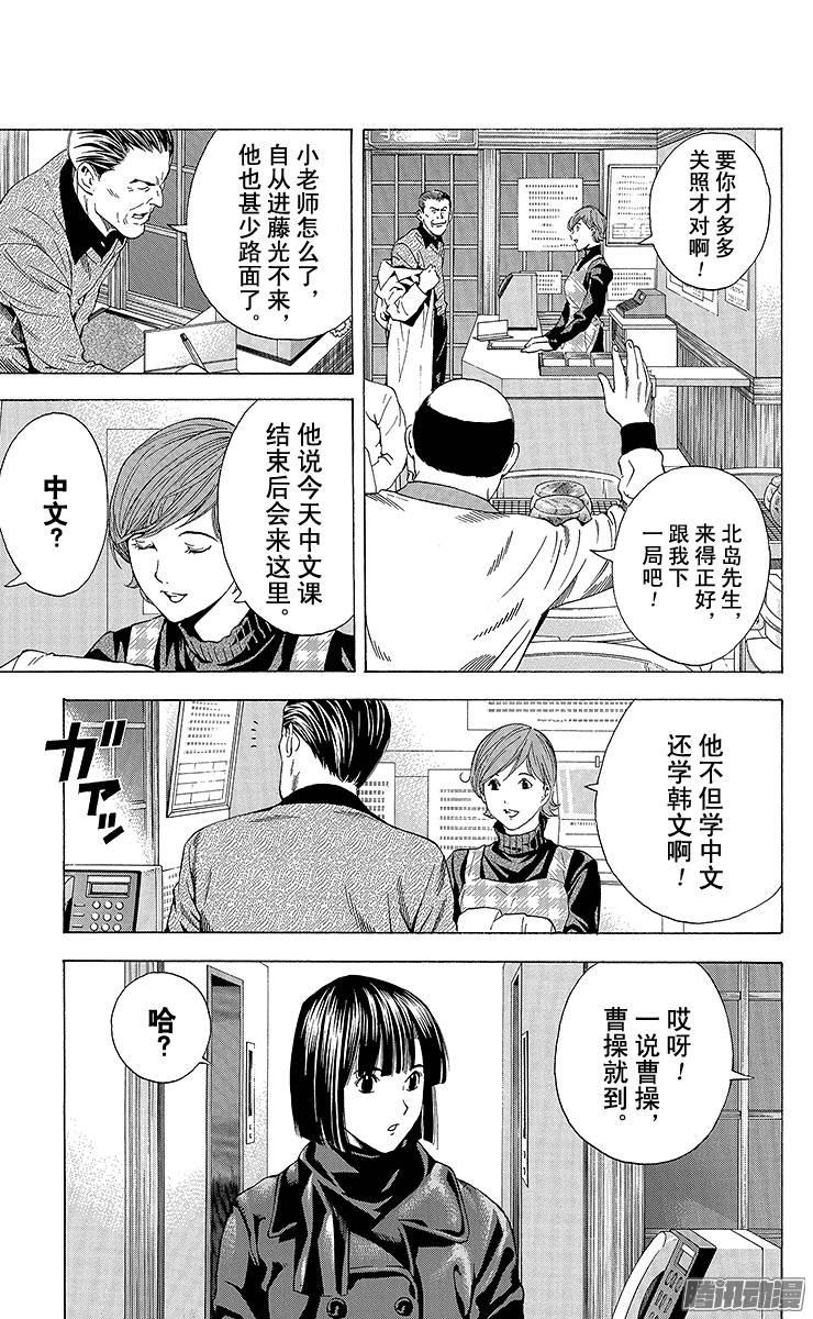 棋魂 第152局 对手是七段 第5页