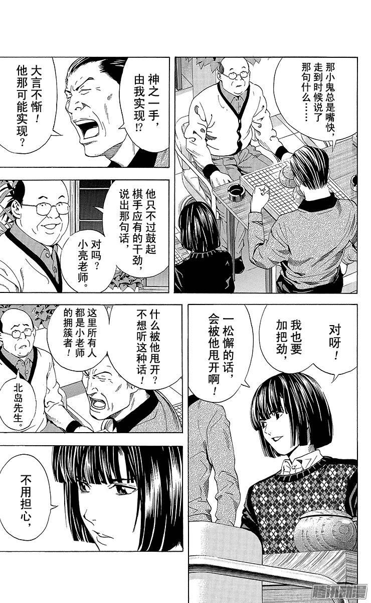 棋魂 第152局 对手是七段 第7页