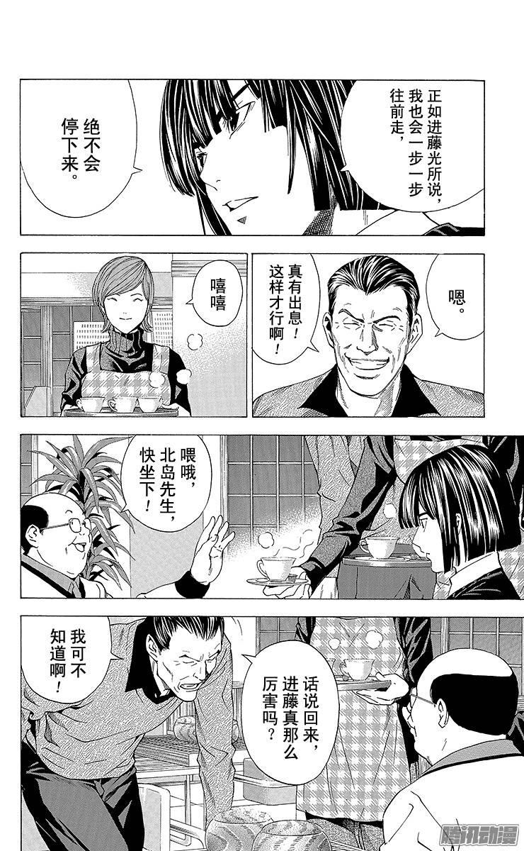 棋魂 第152局 对手是七段 第8页