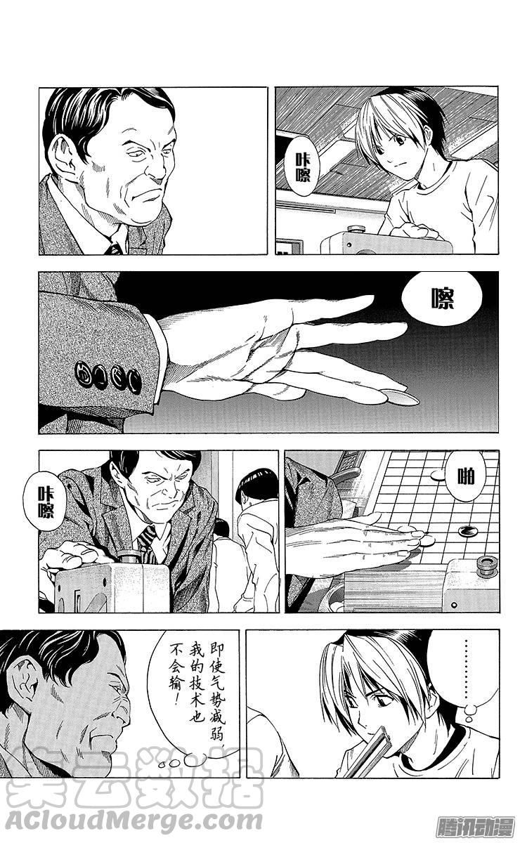 棋魂 第152局 对手是七段 第21页
