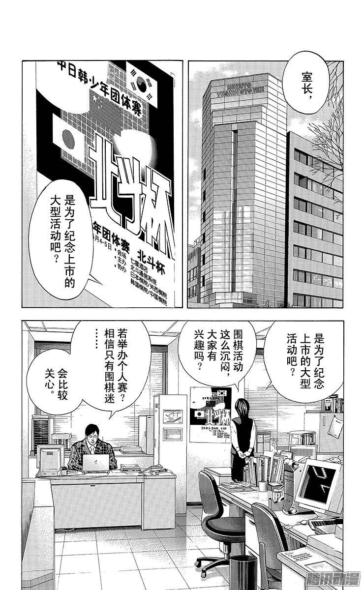 棋魂 第152局 对手是七段 第18页