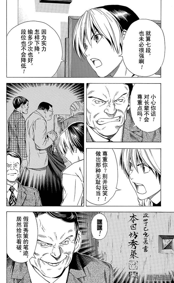 棋魂 第152局 对手是七段 第16页