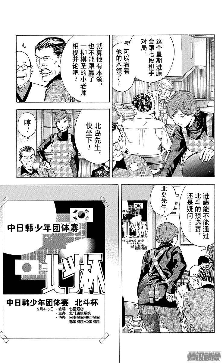 棋魂 第152局 对手是七段 第9页