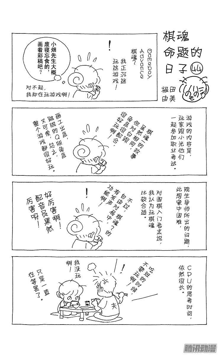 棋魂 第152局 对手是七段 第24页