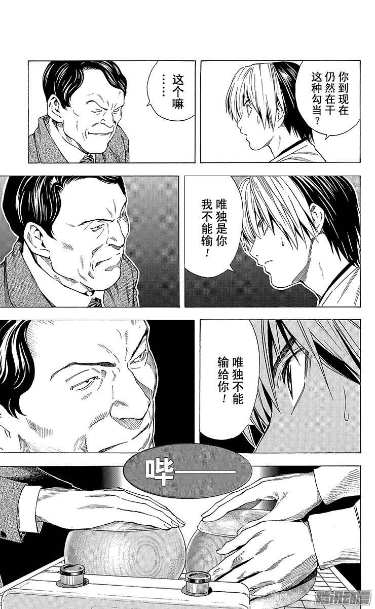 棋魂 第152局 对手是七段 第17页