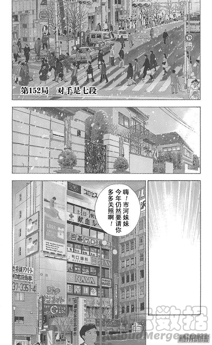 棋魂 第152局 对手是七段 第1页