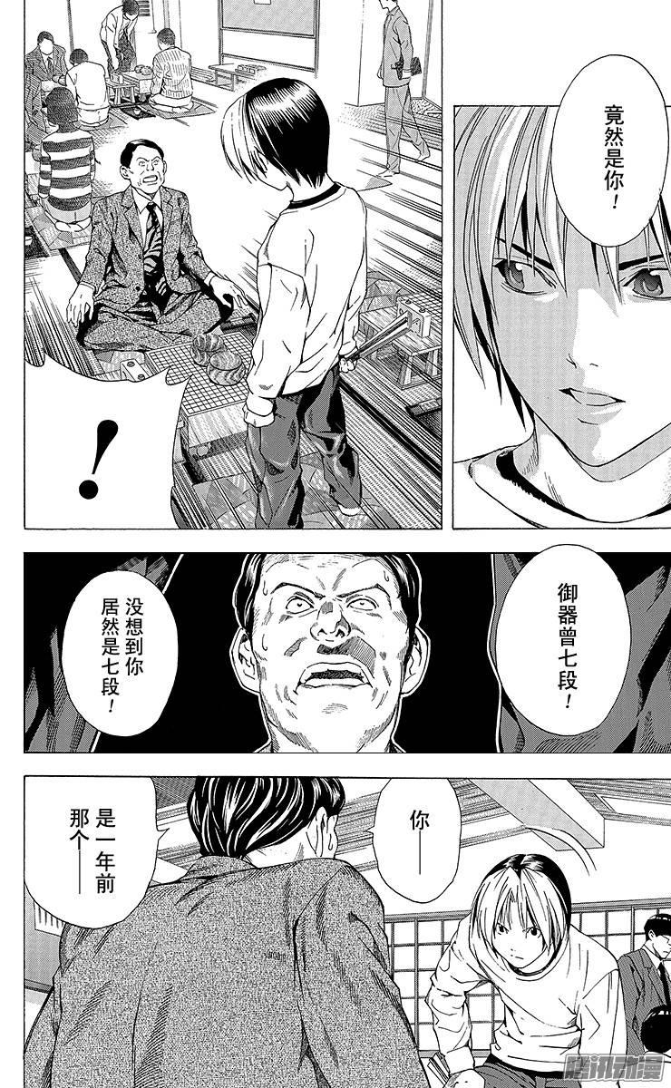 棋魂 第152局 对手是七段 第14页