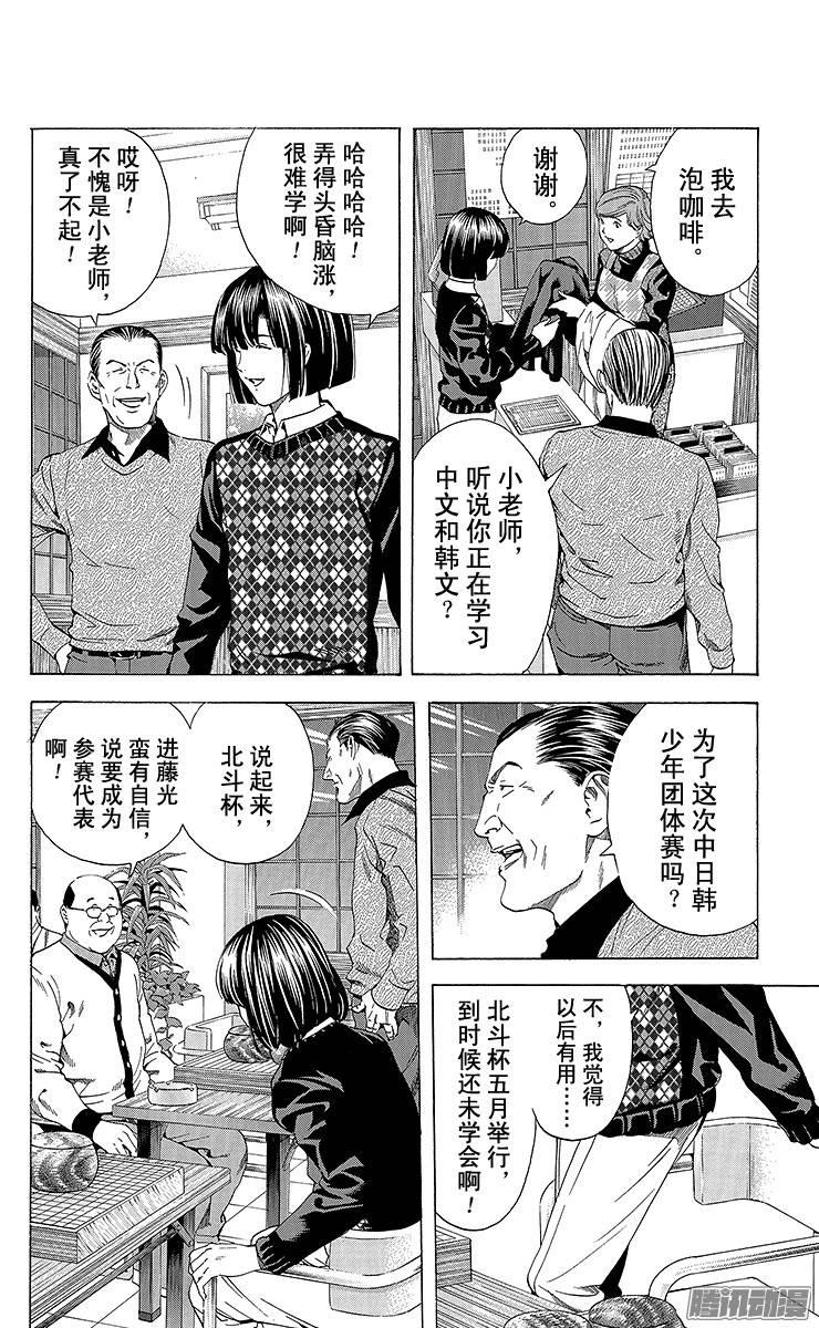 棋魂 第152局 对手是七段 第6页